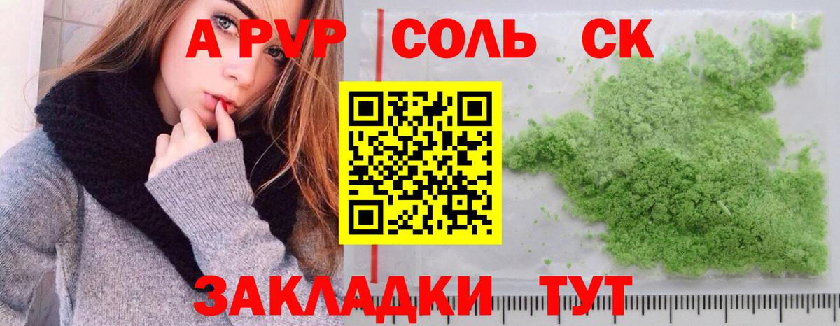 Alpha-PVP Соль  Вход с VPN  APVP  Alpha PVP СК  A PVP кристаллы  Железноводск 