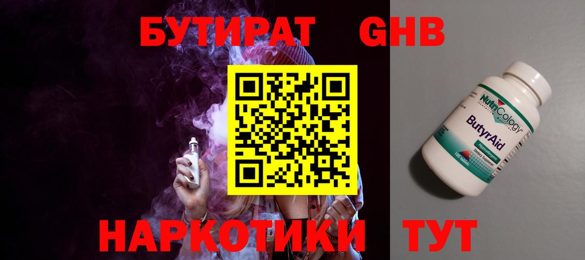Железноводск  Бутират вода  Вход с VPN 