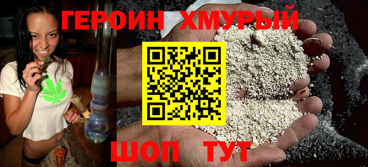 Железноводск  ГЕРОИН герыч  Вход с VPN 