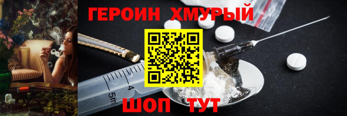 ГЕРОИН Heroin Железноводск