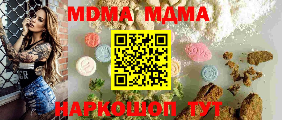 МДМА молли Железноводск