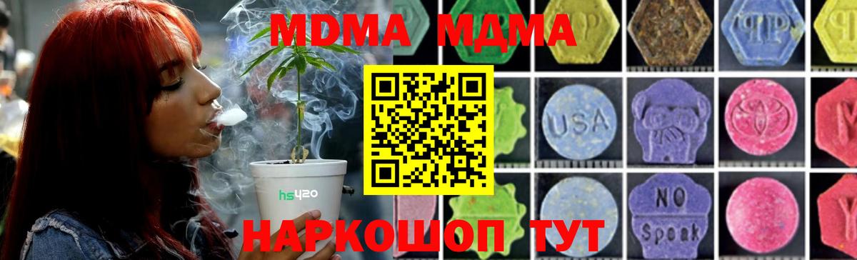 МДМА Molly  МДМА VHQ  Вход с VPN  Железноводск 