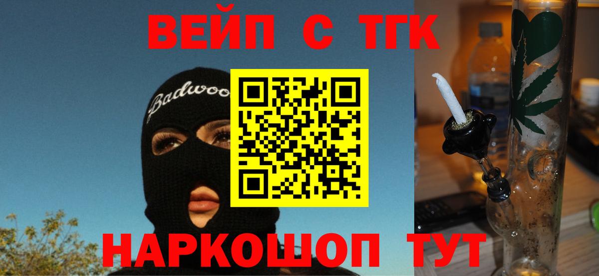 ТГК вейп  Дистиллят ТГК концентрат  Вход с VPN  Железноводск 
