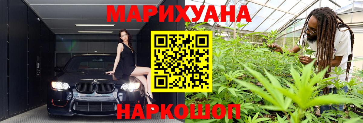 Железноводск  Канабис MAZAR  Марихуана семена  Каннабис White Widow  Вход с VPN 